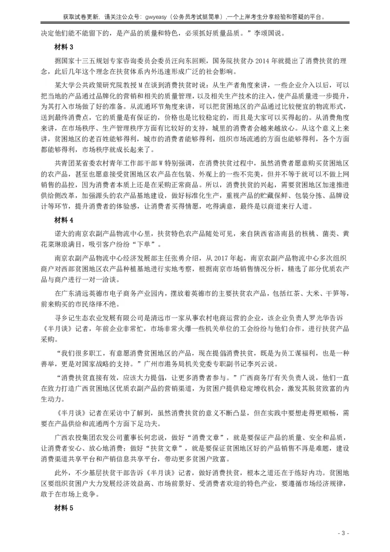 2019年420联考《申论》真题（河北县级卷）及答案_34省+国考真题_34省考+国考pdf版推荐用这个版本_34省行测+申论真题pdf推荐用这个版本_河北公务员考试真题pdf版