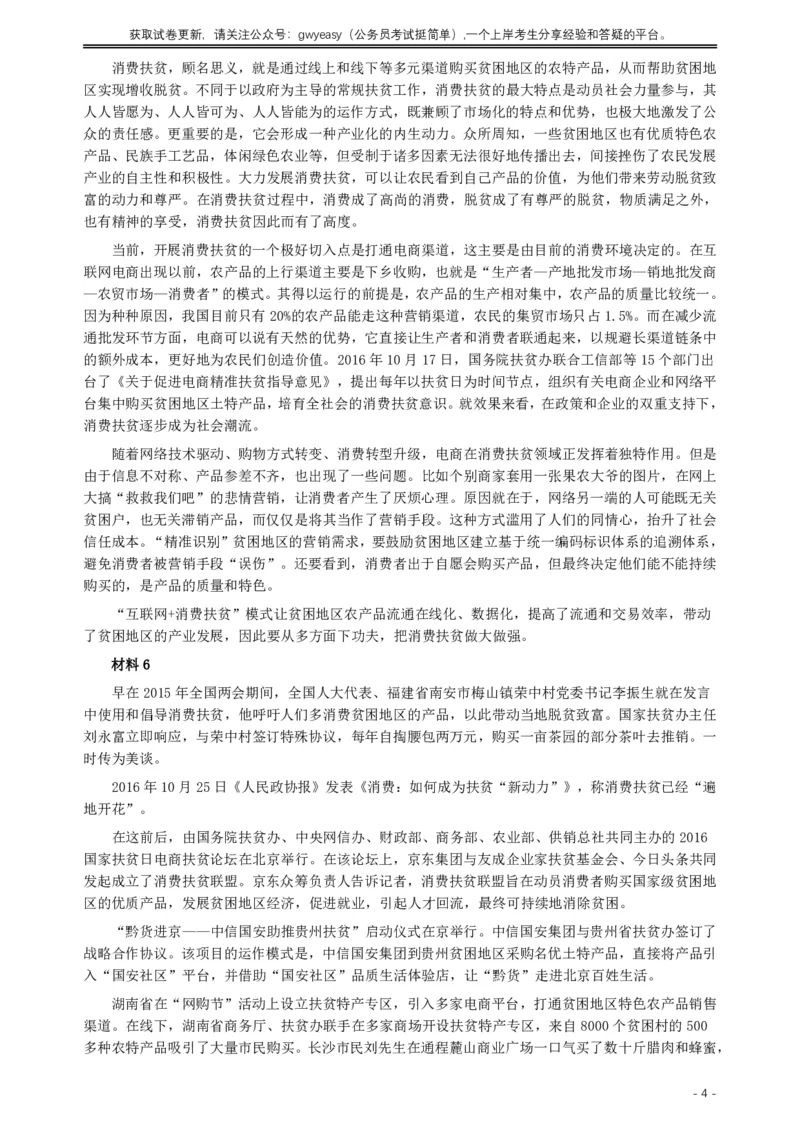 2019年420联考《申论》真题（河北县级卷）及答案_34省+国考真题_34省考+国考pdf版推荐用这个版本_34省行测+申论真题pdf推荐用这个版本_河北公务员考试真题pdf版