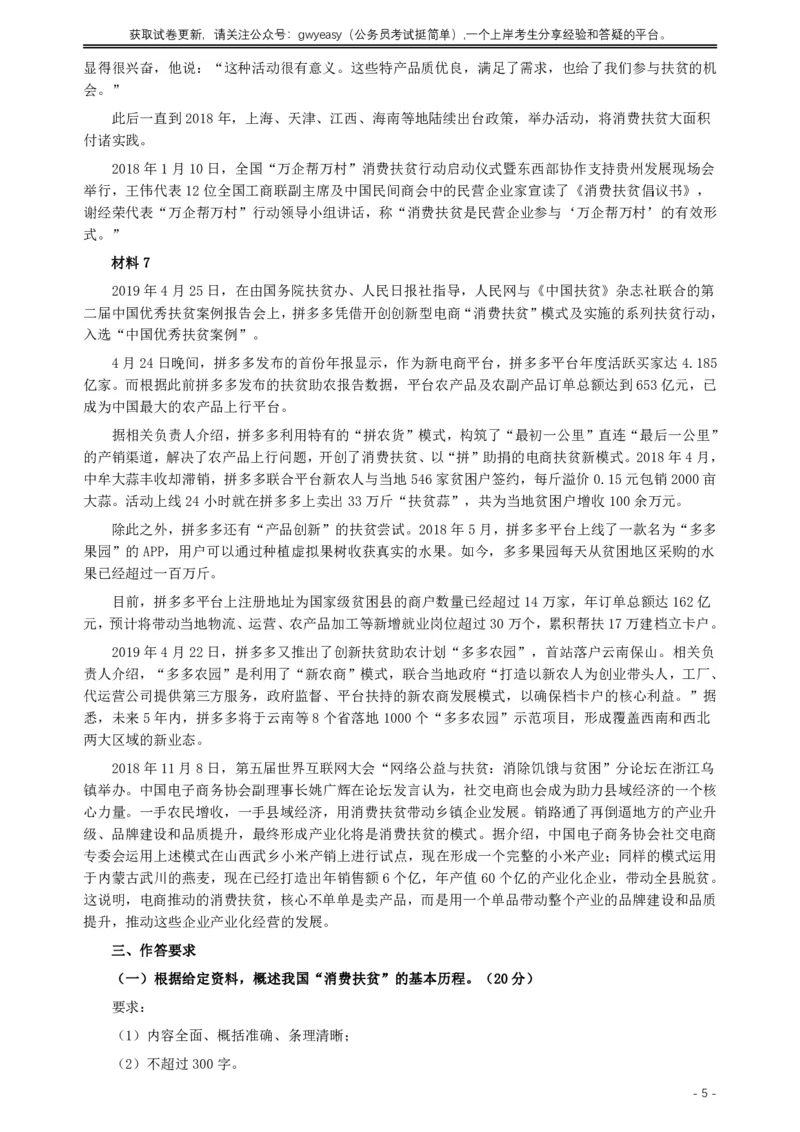 2019年420联考《申论》真题（河北县级卷）及答案_34省+国考真题_34省考+国考pdf版推荐用这个版本_34省行测+申论真题pdf推荐用这个版本_河北公务员考试真题pdf版