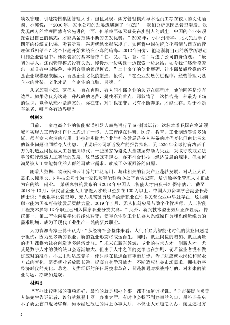 2020年0822公务员多省联考《申论》题（黑龙江市级卷）及参考答案_34省+国考真题_此文件夹为word版,不推荐使用_此word版为,不推荐使用_此word版为,不推荐使用