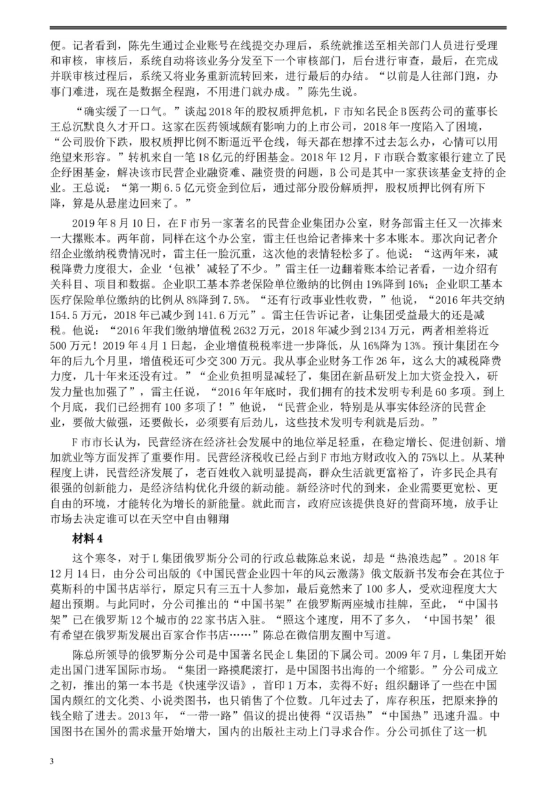 2020年0822公务员多省联考《申论》题（黑龙江市级卷）及参考答案_34省+国考真题_此文件夹为word版,不推荐使用_此word版为,不推荐使用_此word版为,不推荐使用
