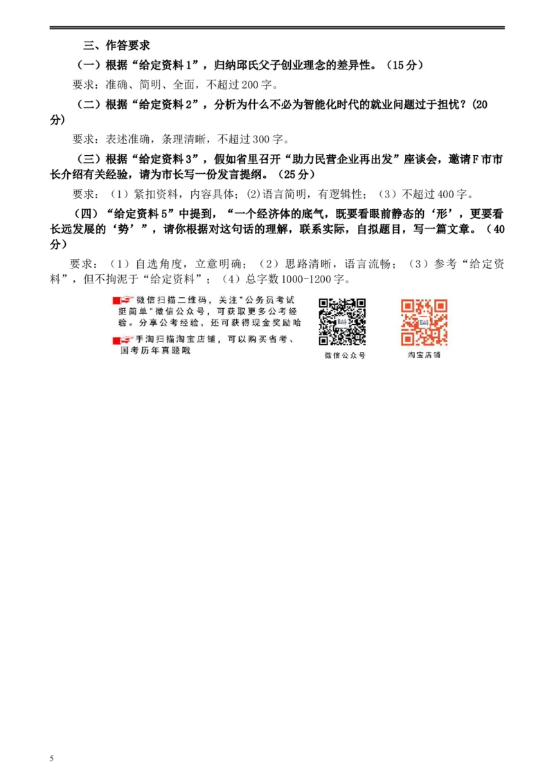 2020年0822公务员多省联考《申论》题（黑龙江市级卷）及参考答案_34省+国考真题_此文件夹为word版,不推荐使用_此word版为,不推荐使用_此word版为,不推荐使用