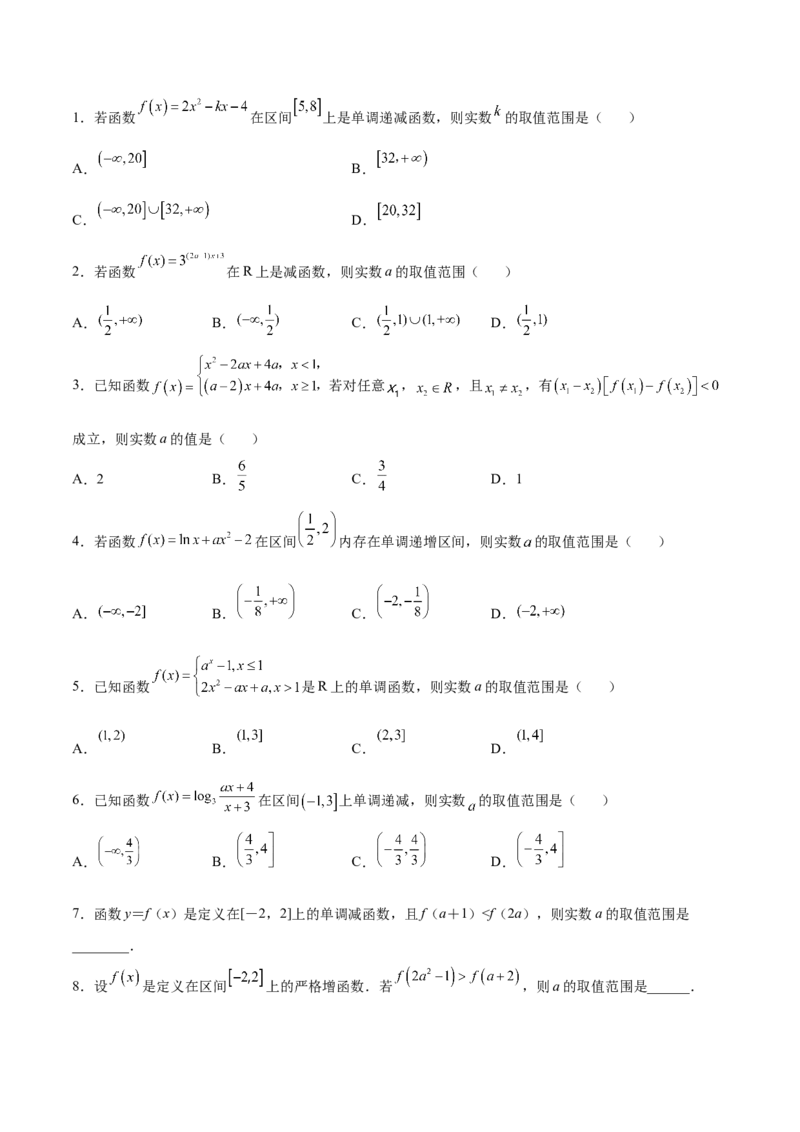 专题06函数的单调性(原卷版)_2.2025数学总复习_2023年新高考资料_专项复习_2023年新高考数学函数重点突破（新高考专用）