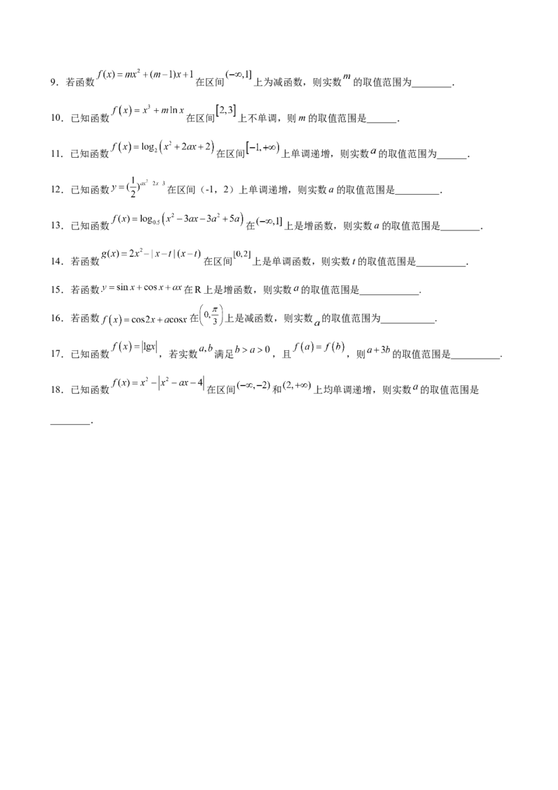 专题06函数的单调性(原卷版)_2.2025数学总复习_2023年新高考资料_专项复习_2023年新高考数学函数重点突破（新高考专用）