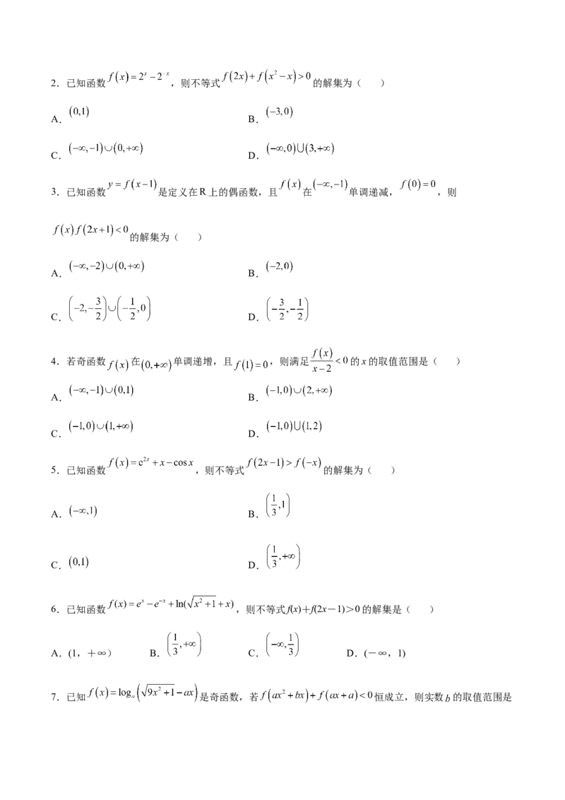 专题06函数的单调性(原卷版)_2.2025数学总复习_2023年新高考资料_专项复习_2023年新高考数学函数重点突破（新高考专用）