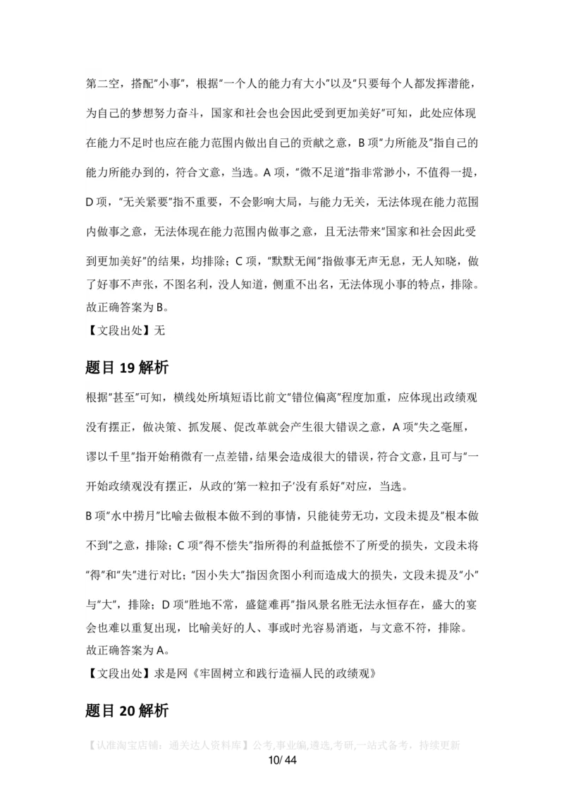 2025年广东省公务员录用考试《行测》答案及解析_34省+国考真题_34省考+国考pdf版推荐用这个版本_34省行测+申论真题pdf推荐用这个版本_广东公务员考试真题pdf版_答案及解析