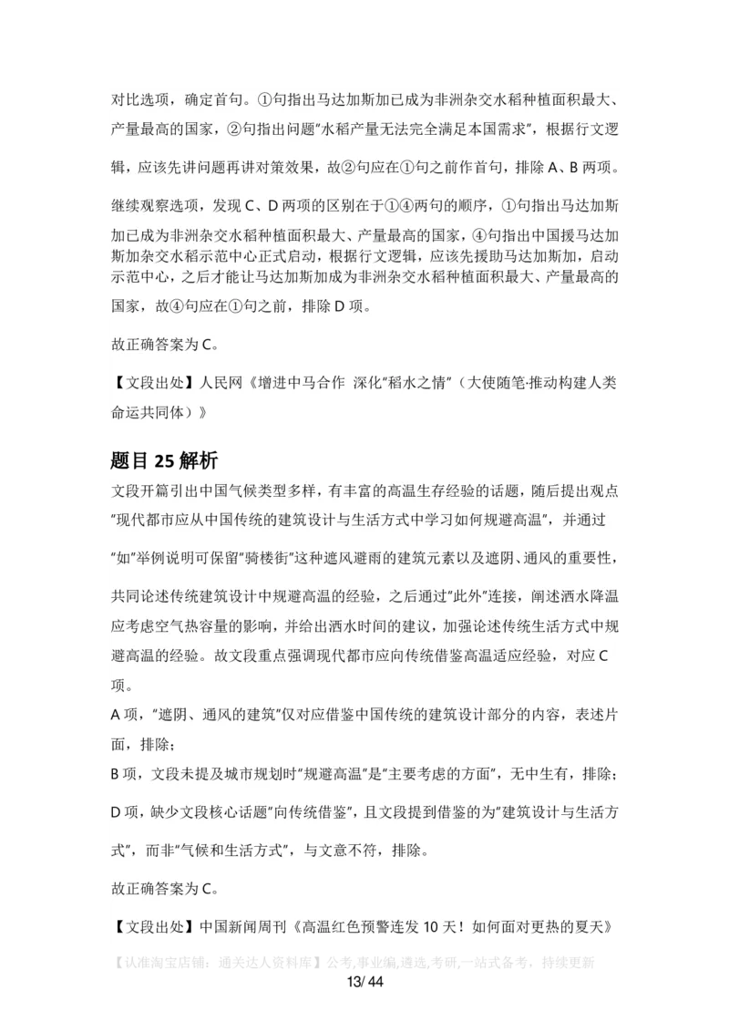 2025年广东省公务员录用考试《行测》答案及解析_34省+国考真题_34省考+国考pdf版推荐用这个版本_34省行测+申论真题pdf推荐用这个版本_广东公务员考试真题pdf版_答案及解析