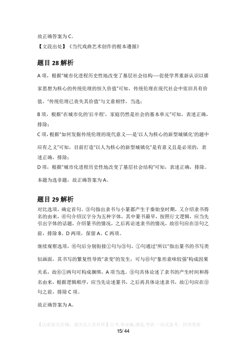 2025年广东省公务员录用考试《行测》答案及解析_34省+国考真题_34省考+国考pdf版推荐用这个版本_34省行测+申论真题pdf推荐用这个版本_广东公务员考试真题pdf版_答案及解析