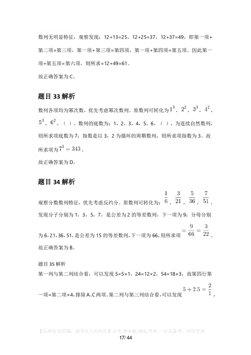 2025年广东省公务员录用考试《行测》答案及解析_34省+国考真题_34省考+国考pdf版推荐用这个版本_34省行测+申论真题pdf推荐用这个版本_广东公务员考试真题pdf版_答案及解析