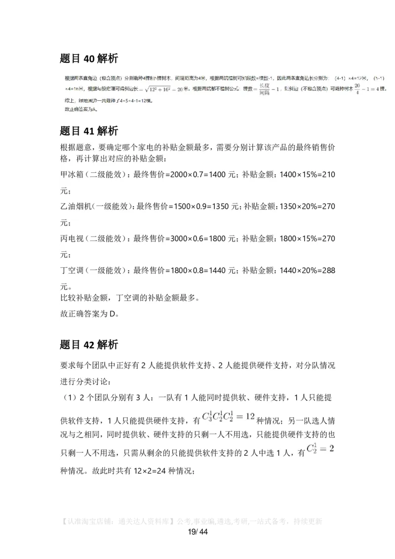 2025年广东省公务员录用考试《行测》答案及解析_34省+国考真题_34省考+国考pdf版推荐用这个版本_34省行测+申论真题pdf推荐用这个版本_广东公务员考试真题pdf版_答案及解析