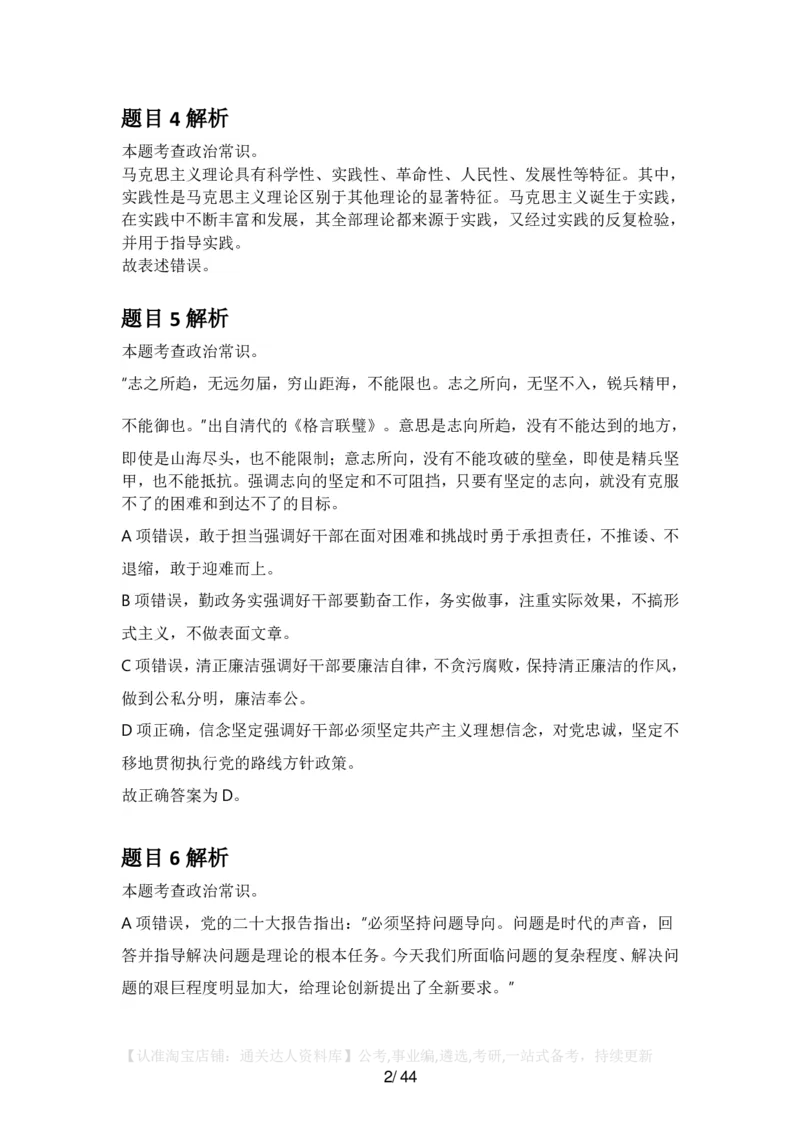 2025年广东省公务员录用考试《行测》答案及解析_34省+国考真题_34省考+国考pdf版推荐用这个版本_34省行测+申论真题pdf推荐用这个版本_广东公务员考试真题pdf版_答案及解析