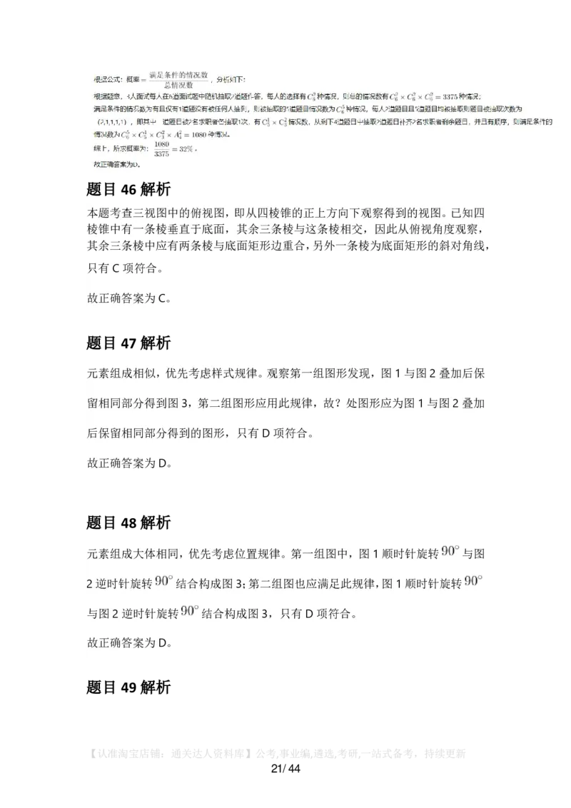 2025年广东省公务员录用考试《行测》答案及解析_34省+国考真题_34省考+国考pdf版推荐用这个版本_34省行测+申论真题pdf推荐用这个版本_广东公务员考试真题pdf版_答案及解析