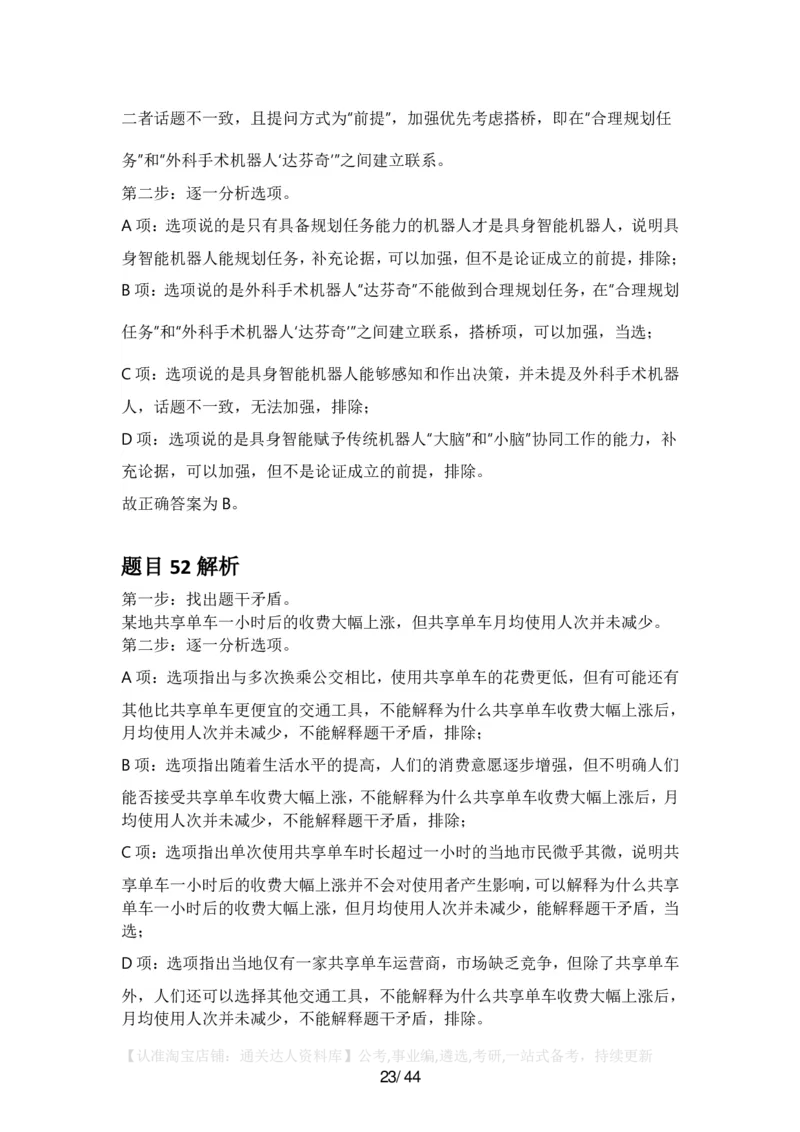 2025年广东省公务员录用考试《行测》答案及解析_34省+国考真题_34省考+国考pdf版推荐用这个版本_34省行测+申论真题pdf推荐用这个版本_广东公务员考试真题pdf版_答案及解析