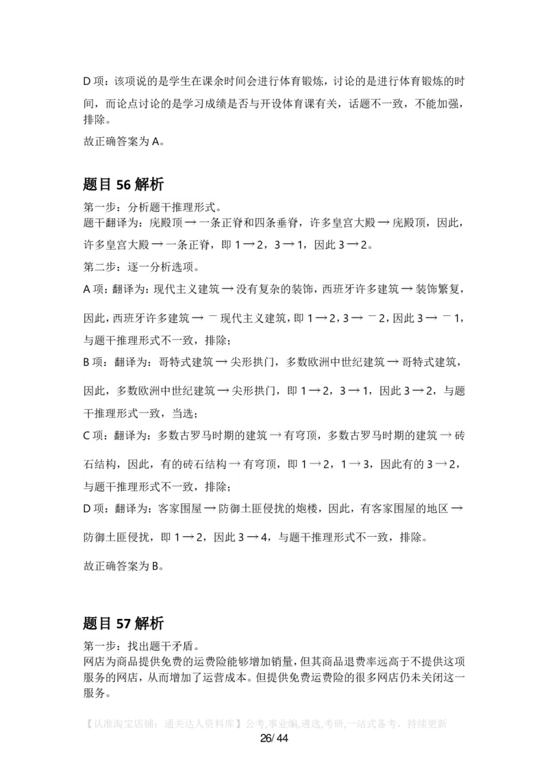 2025年广东省公务员录用考试《行测》答案及解析_34省+国考真题_34省考+国考pdf版推荐用这个版本_34省行测+申论真题pdf推荐用这个版本_广东公务员考试真题pdf版_答案及解析