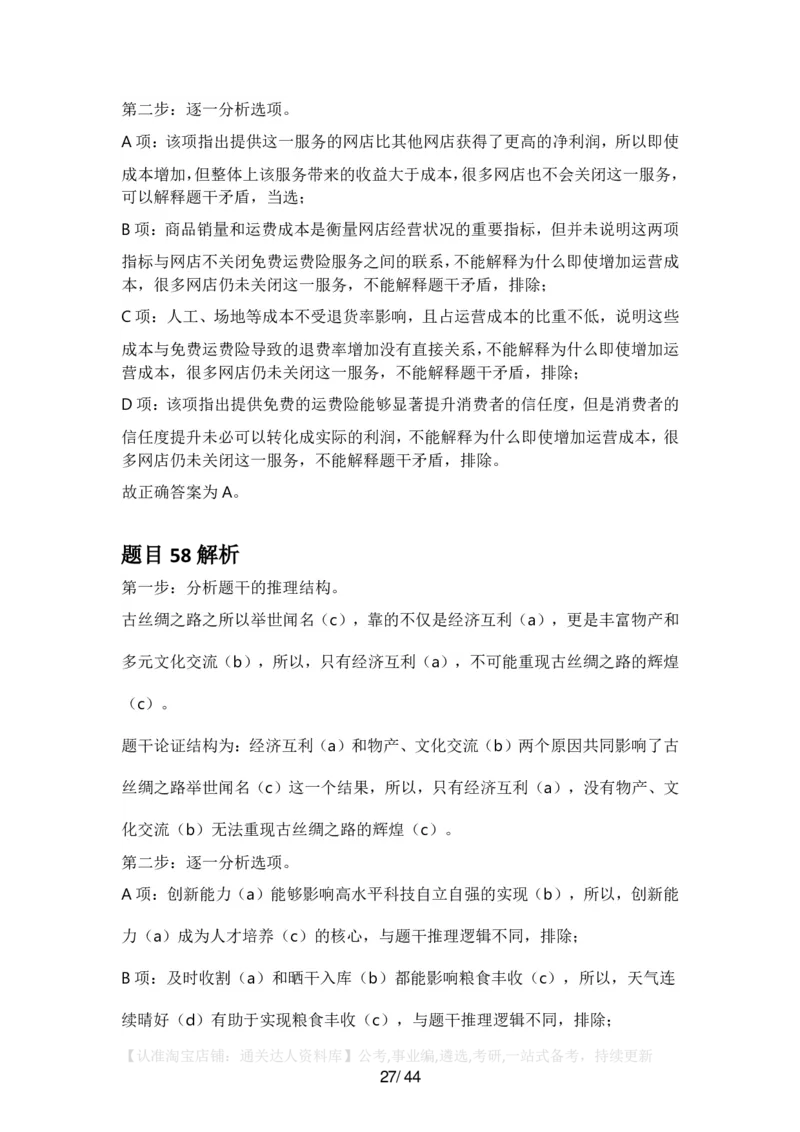 2025年广东省公务员录用考试《行测》答案及解析_34省+国考真题_34省考+国考pdf版推荐用这个版本_34省行测+申论真题pdf推荐用这个版本_广东公务员考试真题pdf版_答案及解析