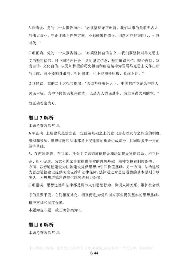 2025年广东省公务员录用考试《行测》答案及解析_34省+国考真题_34省考+国考pdf版推荐用这个版本_34省行测+申论真题pdf推荐用这个版本_广东公务员考试真题pdf版_答案及解析