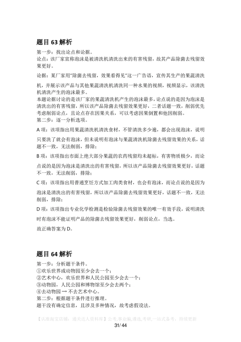 2025年广东省公务员录用考试《行测》答案及解析_34省+国考真题_34省考+国考pdf版推荐用这个版本_34省行测+申论真题pdf推荐用这个版本_广东公务员考试真题pdf版_答案及解析