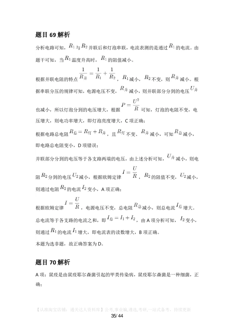 2025年广东省公务员录用考试《行测》答案及解析_34省+国考真题_34省考+国考pdf版推荐用这个版本_34省行测+申论真题pdf推荐用这个版本_广东公务员考试真题pdf版_答案及解析