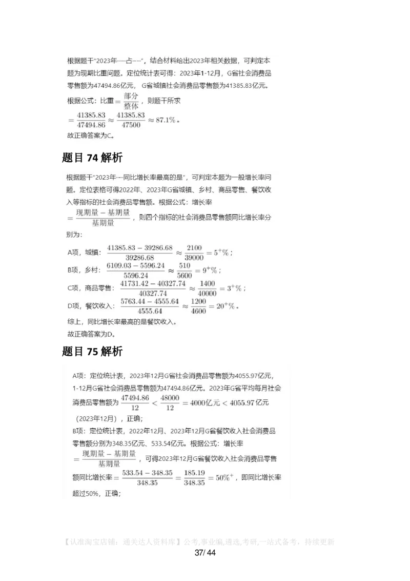 2025年广东省公务员录用考试《行测》答案及解析_34省+国考真题_34省考+国考pdf版推荐用这个版本_34省行测+申论真题pdf推荐用这个版本_广东公务员考试真题pdf版_答案及解析