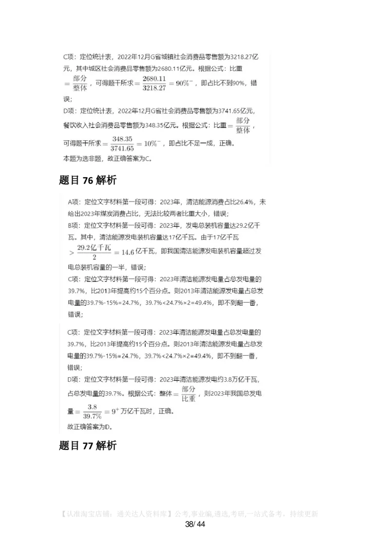 2025年广东省公务员录用考试《行测》答案及解析_34省+国考真题_34省考+国考pdf版推荐用这个版本_34省行测+申论真题pdf推荐用这个版本_广东公务员考试真题pdf版_答案及解析