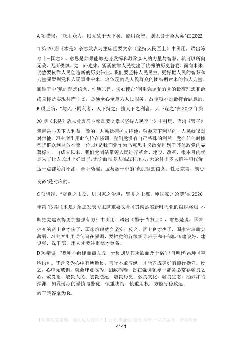 2025年广东省公务员录用考试《行测》答案及解析_34省+国考真题_34省考+国考pdf版推荐用这个版本_34省行测+申论真题pdf推荐用这个版本_广东公务员考试真题pdf版_答案及解析
