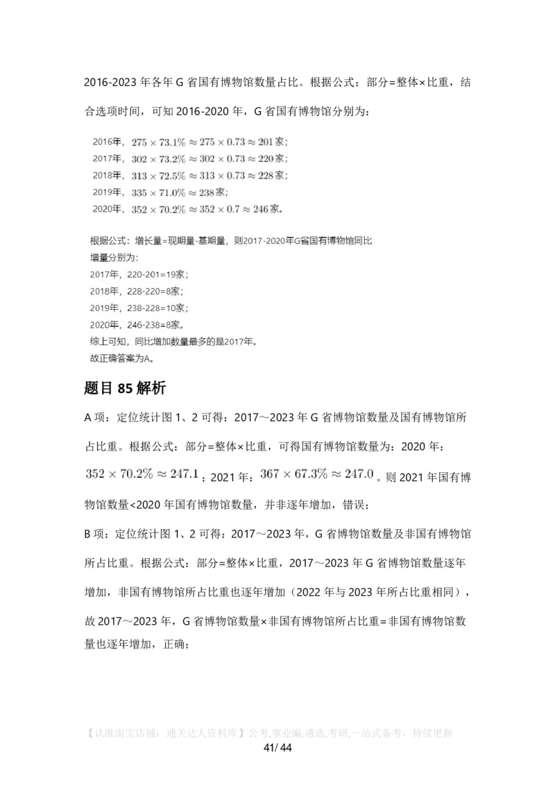 2025年广东省公务员录用考试《行测》答案及解析_34省+国考真题_34省考+国考pdf版推荐用这个版本_34省行测+申论真题pdf推荐用这个版本_广东公务员考试真题pdf版_答案及解析