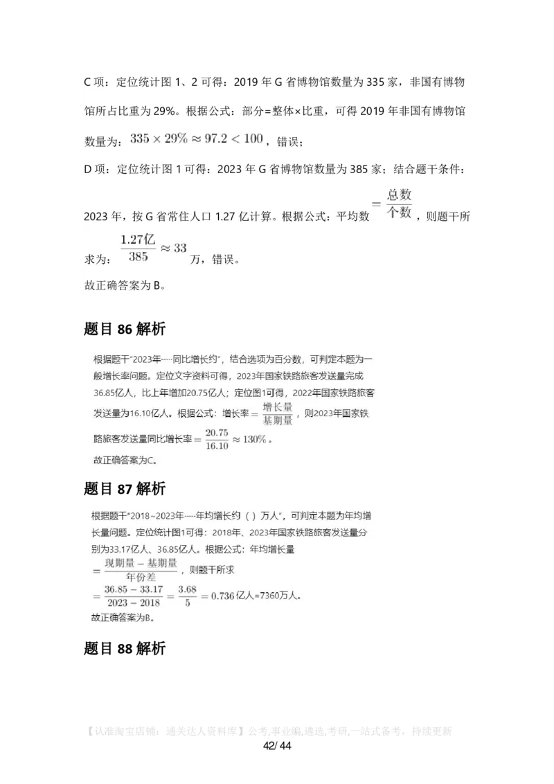 2025年广东省公务员录用考试《行测》答案及解析_34省+国考真题_34省考+国考pdf版推荐用这个版本_34省行测+申论真题pdf推荐用这个版本_广东公务员考试真题pdf版_答案及解析