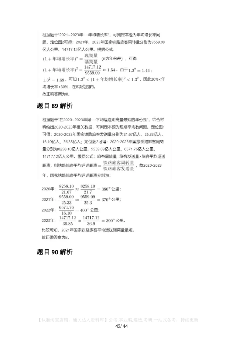 2025年广东省公务员录用考试《行测》答案及解析_34省+国考真题_34省考+国考pdf版推荐用这个版本_34省行测+申论真题pdf推荐用这个版本_广东公务员考试真题pdf版_答案及解析