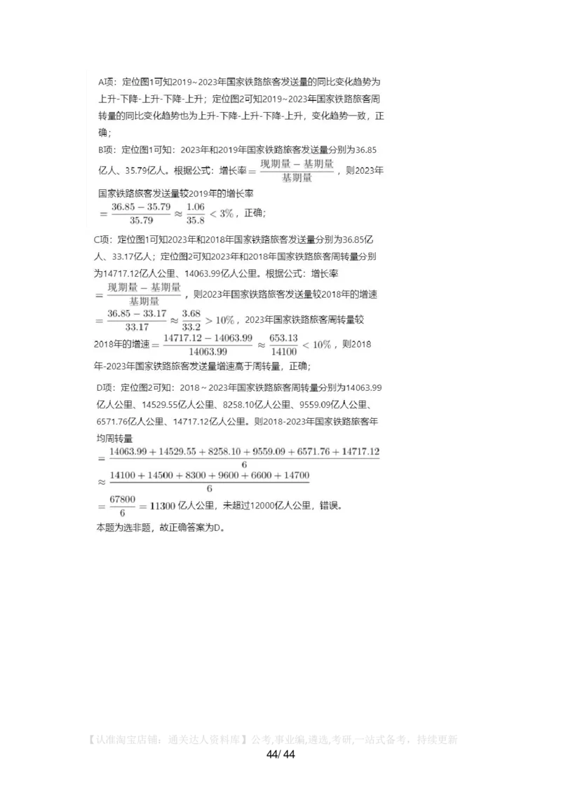 2025年广东省公务员录用考试《行测》答案及解析_34省+国考真题_34省考+国考pdf版推荐用这个版本_34省行测+申论真题pdf推荐用这个版本_广东公务员考试真题pdf版_答案及解析