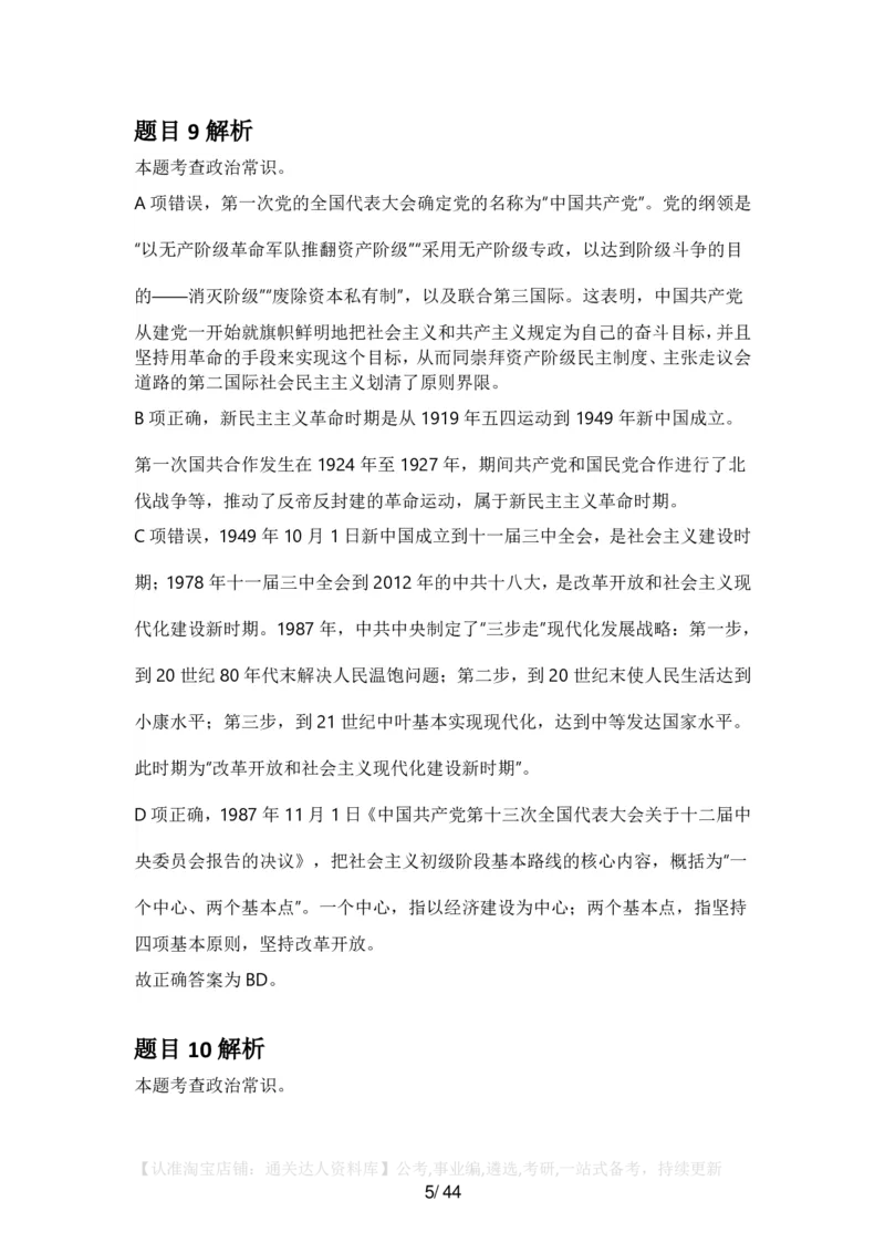2025年广东省公务员录用考试《行测》答案及解析_34省+国考真题_34省考+国考pdf版推荐用这个版本_34省行测+申论真题pdf推荐用这个版本_广东公务员考试真题pdf版_答案及解析