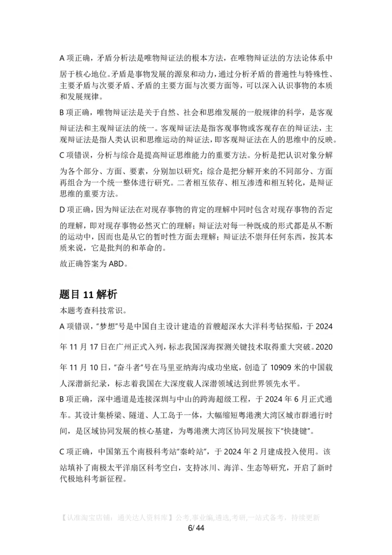 2025年广东省公务员录用考试《行测》答案及解析_34省+国考真题_34省考+国考pdf版推荐用这个版本_34省行测+申论真题pdf推荐用这个版本_广东公务员考试真题pdf版_答案及解析
