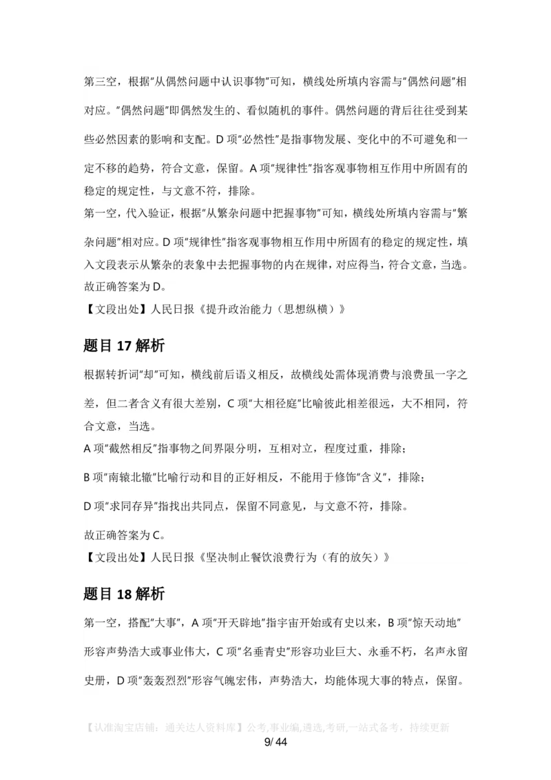 2025年广东省公务员录用考试《行测》答案及解析_34省+国考真题_34省考+国考pdf版推荐用这个版本_34省行测+申论真题pdf推荐用这个版本_广东公务员考试真题pdf版_答案及解析