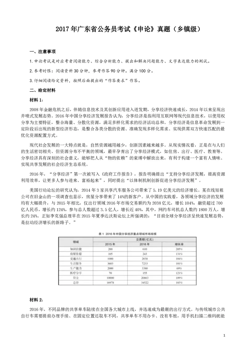 2017年广东公务员考试《申论》真题卷及答案（乡镇级）_34省+国考真题_34省考+国考pdf版推荐用这个版本_34省行测+申论真题pdf推荐用这个版本_广东公务员考试真题pdf版