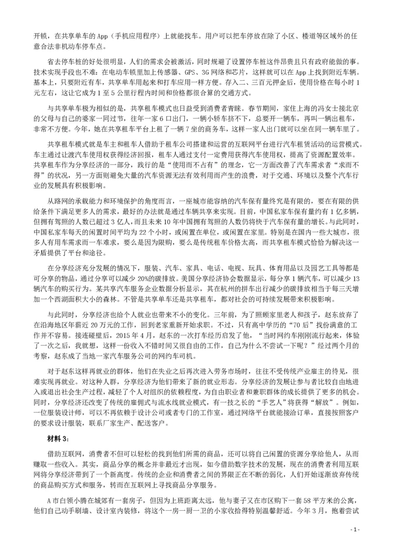 2017年广东公务员考试《申论》真题卷及答案（乡镇级）_34省+国考真题_34省考+国考pdf版推荐用这个版本_34省行测+申论真题pdf推荐用这个版本_广东公务员考试真题pdf版