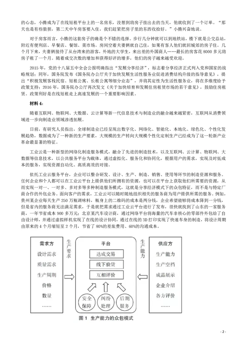 2017年广东公务员考试《申论》真题卷及答案（乡镇级）_34省+国考真题_34省考+国考pdf版推荐用这个版本_34省行测+申论真题pdf推荐用这个版本_广东公务员考试真题pdf版