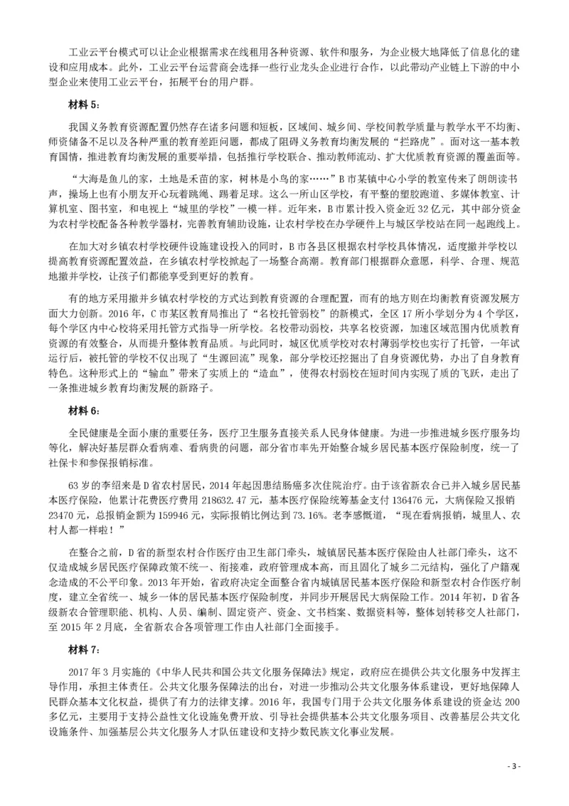 2017年广东公务员考试《申论》真题卷及答案（乡镇级）_34省+国考真题_34省考+国考pdf版推荐用这个版本_34省行测+申论真题pdf推荐用这个版本_广东公务员考试真题pdf版