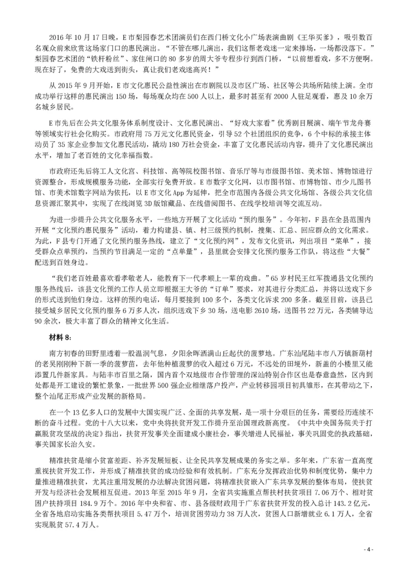 2017年广东公务员考试《申论》真题卷及答案（乡镇级）_34省+国考真题_34省考+国考pdf版推荐用这个版本_34省行测+申论真题pdf推荐用这个版本_广东公务员考试真题pdf版