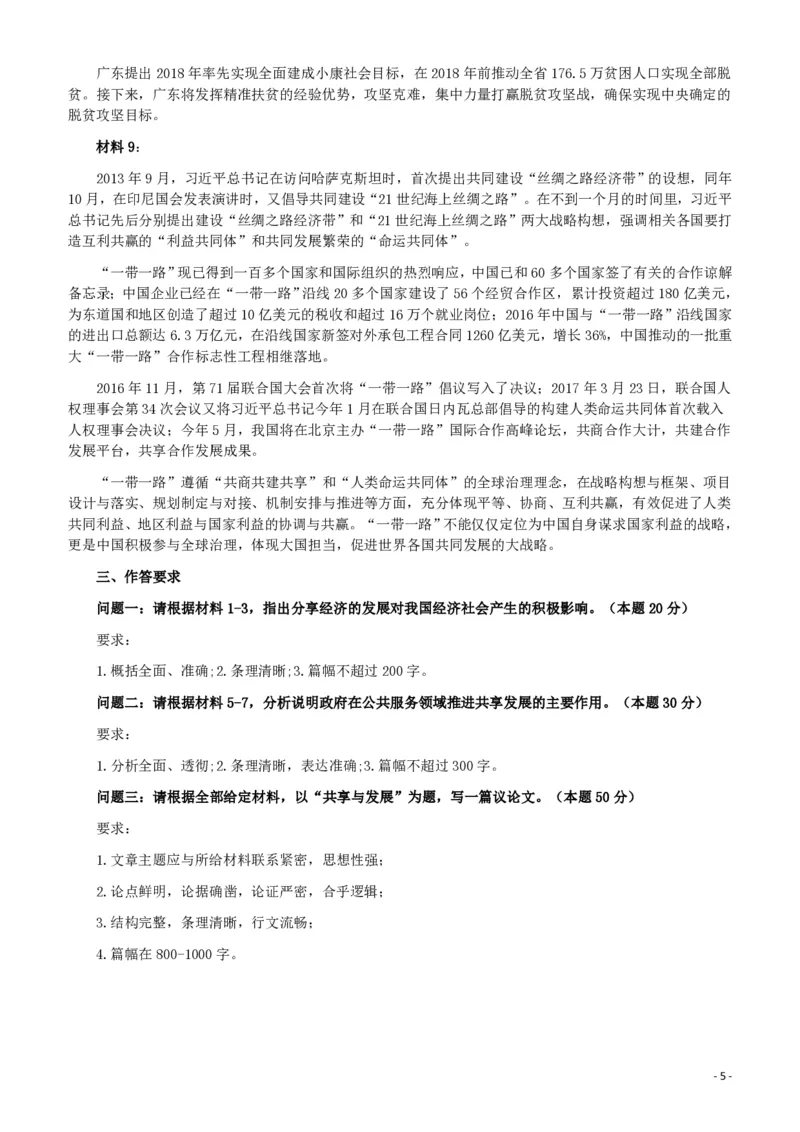 2017年广东公务员考试《申论》真题卷及答案（乡镇级）_34省+国考真题_34省考+国考pdf版推荐用这个版本_34省行测+申论真题pdf推荐用这个版本_广东公务员考试真题pdf版