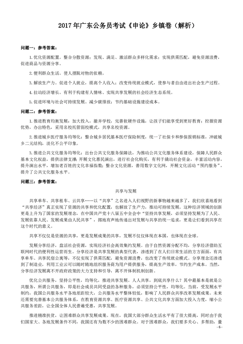 2017年广东公务员考试《申论》真题卷及答案（乡镇级）_34省+国考真题_34省考+国考pdf版推荐用这个版本_34省行测+申论真题pdf推荐用这个版本_广东公务员考试真题pdf版
