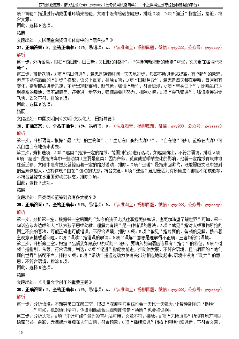 2021年0327江西公务员考试《行测》真题参考答案及解析_34省+国考真题_此文件夹为word版,不推荐使用_此word版为,不推荐使用_此word版为,不推荐使用_答案及解析