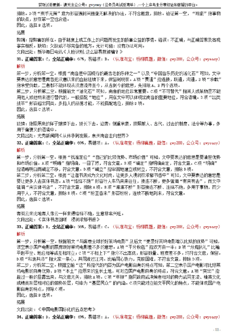 2021年0327江西公务员考试《行测》真题参考答案及解析_34省+国考真题_此文件夹为word版,不推荐使用_此word版为,不推荐使用_此word版为,不推荐使用_答案及解析