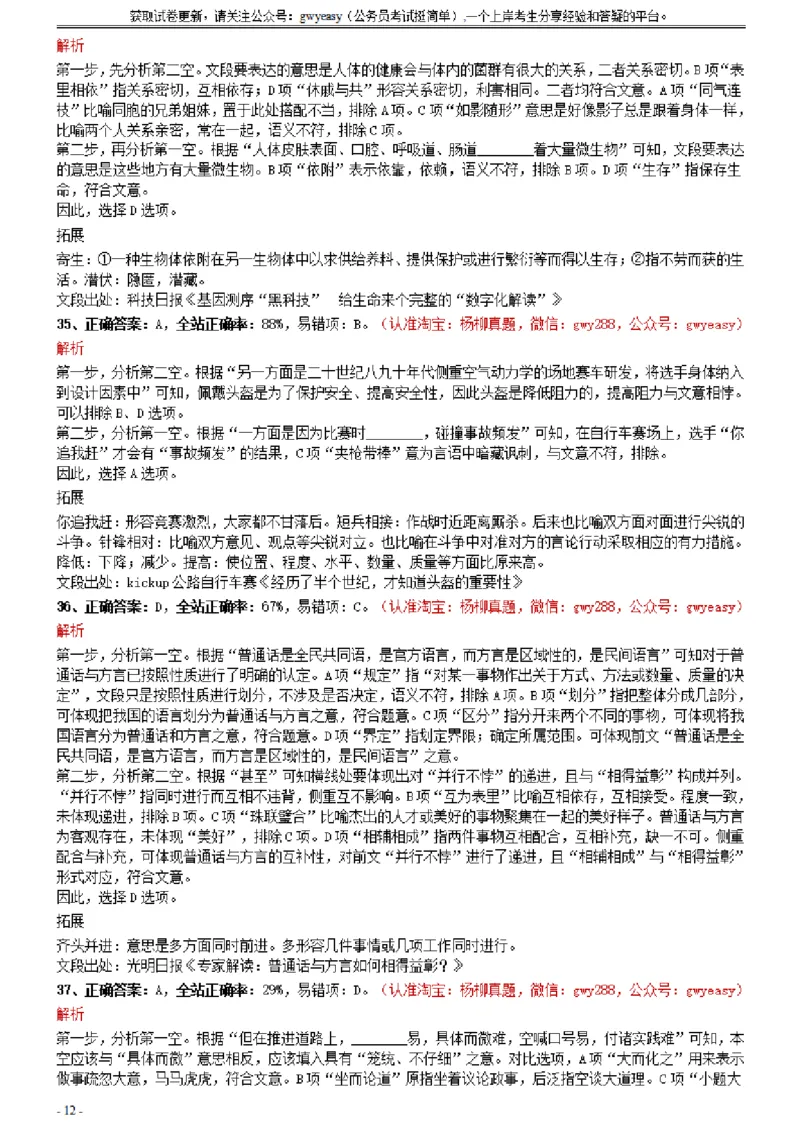 2021年0327江西公务员考试《行测》真题参考答案及解析_34省+国考真题_此文件夹为word版,不推荐使用_此word版为,不推荐使用_此word版为,不推荐使用_答案及解析