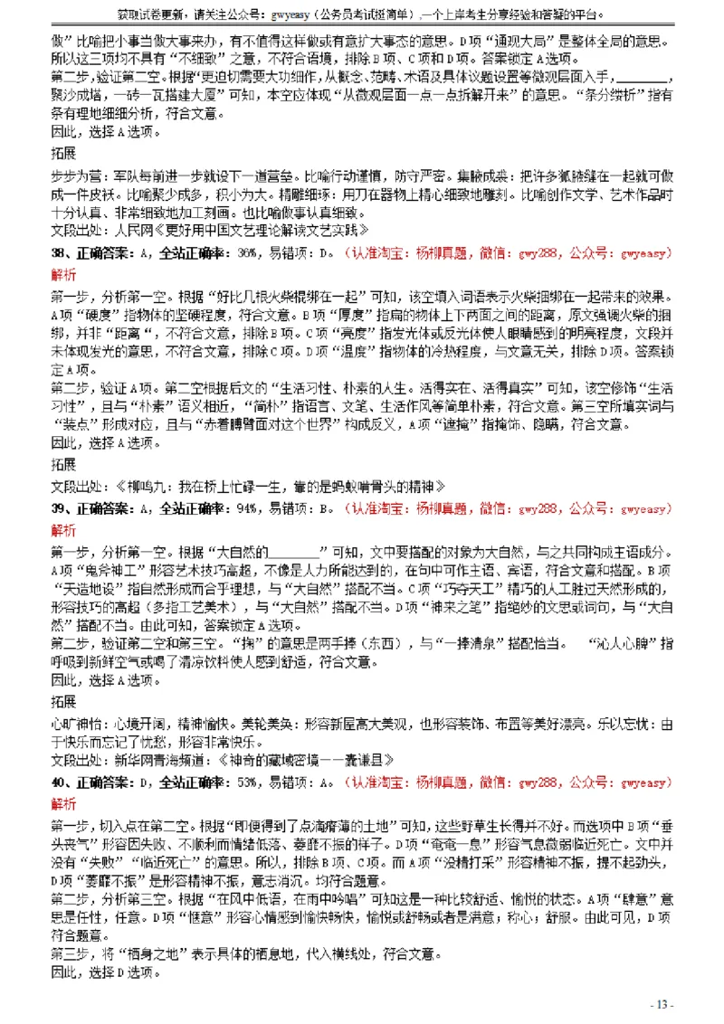2021年0327江西公务员考试《行测》真题参考答案及解析_34省+国考真题_此文件夹为word版,不推荐使用_此word版为,不推荐使用_此word版为,不推荐使用_答案及解析