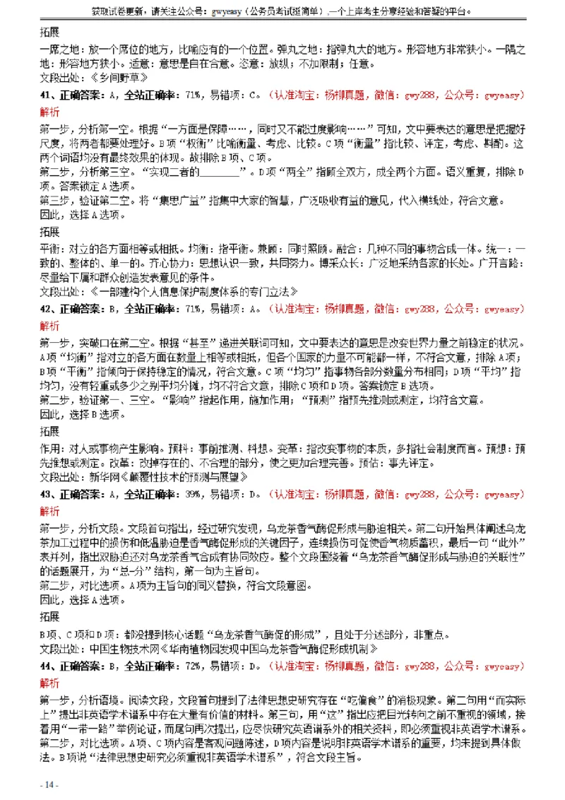 2021年0327江西公务员考试《行测》真题参考答案及解析_34省+国考真题_此文件夹为word版,不推荐使用_此word版为,不推荐使用_此word版为,不推荐使用_答案及解析