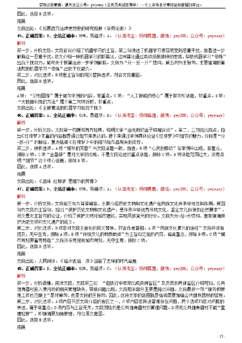 2021年0327江西公务员考试《行测》真题参考答案及解析_34省+国考真题_此文件夹为word版,不推荐使用_此word版为,不推荐使用_此word版为,不推荐使用_答案及解析