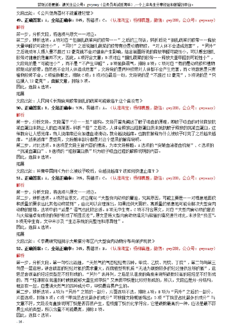 2021年0327江西公务员考试《行测》真题参考答案及解析_34省+国考真题_此文件夹为word版,不推荐使用_此word版为,不推荐使用_此word版为,不推荐使用_答案及解析