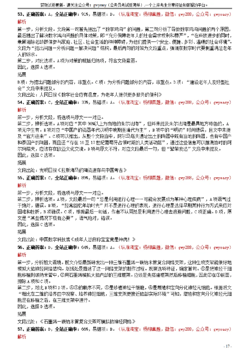 2021年0327江西公务员考试《行测》真题参考答案及解析_34省+国考真题_此文件夹为word版,不推荐使用_此word版为,不推荐使用_此word版为,不推荐使用_答案及解析