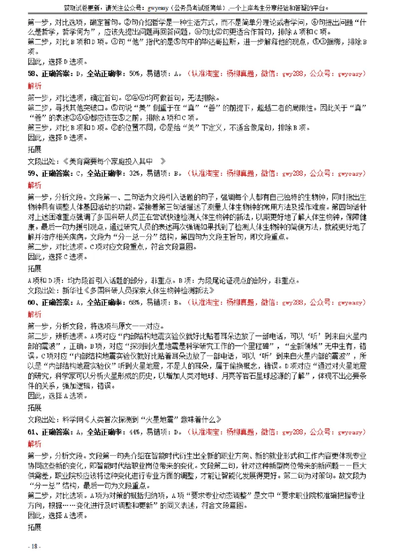 2021年0327江西公务员考试《行测》真题参考答案及解析_34省+国考真题_此文件夹为word版,不推荐使用_此word版为,不推荐使用_此word版为,不推荐使用_答案及解析