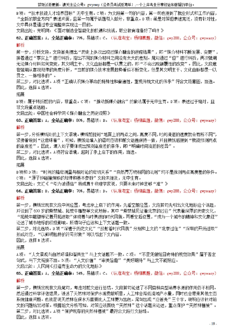 2021年0327江西公务员考试《行测》真题参考答案及解析_34省+国考真题_此文件夹为word版,不推荐使用_此word版为,不推荐使用_此word版为,不推荐使用_答案及解析