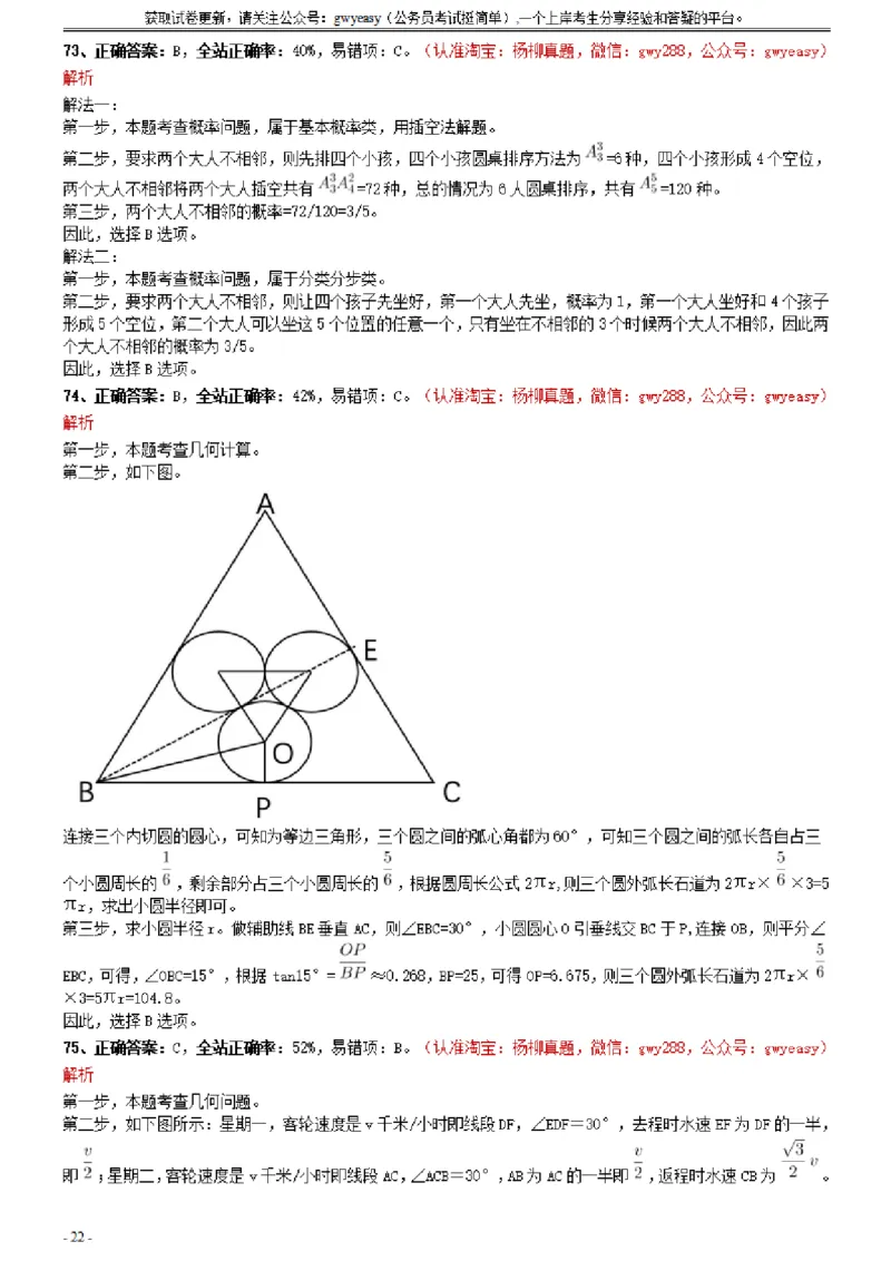 2021年0327江西公务员考试《行测》真题参考答案及解析_34省+国考真题_此文件夹为word版,不推荐使用_此word版为,不推荐使用_此word版为,不推荐使用_答案及解析